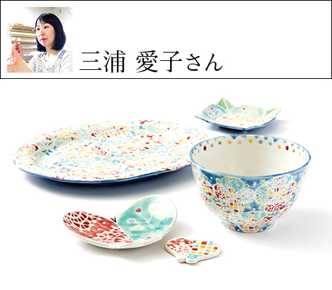 作家 三浦愛子さん カップ＆ソーサー むし