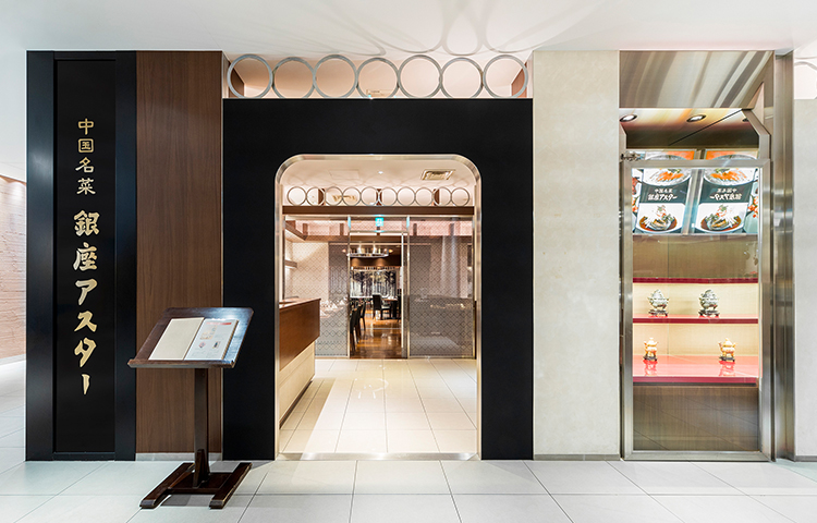 中国名菜 銀座アスター 大丸東京店 レストラン 喫茶 大丸東京店 中国名菜 銀座アスター 大丸東京店 レストラン 喫茶 大丸東京店