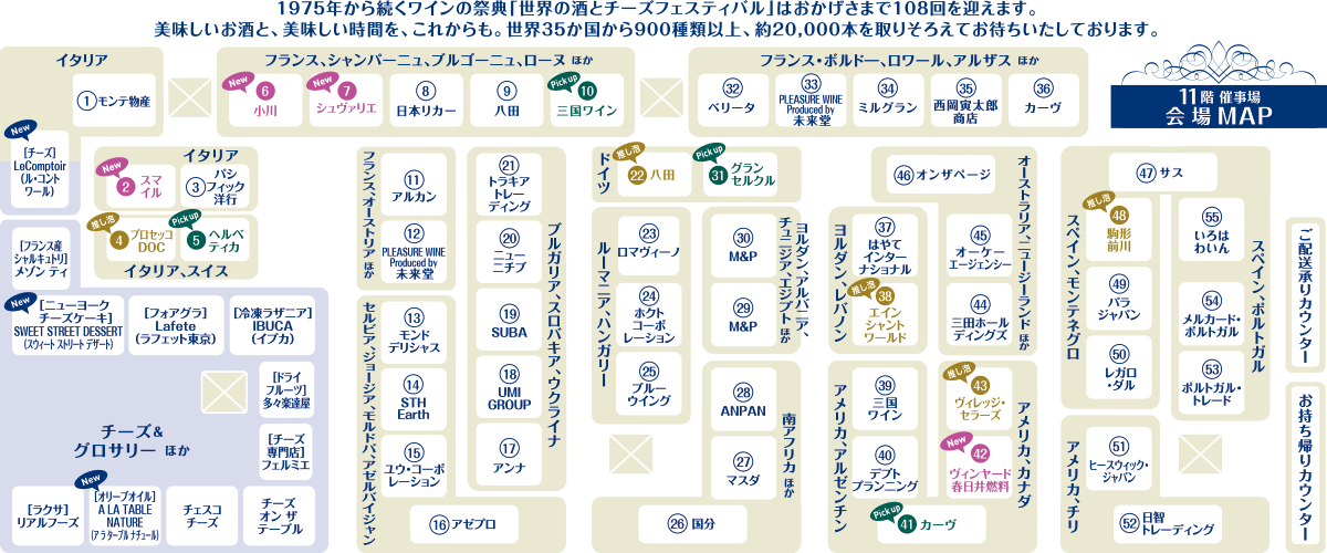 11階 催事場 会場MAP