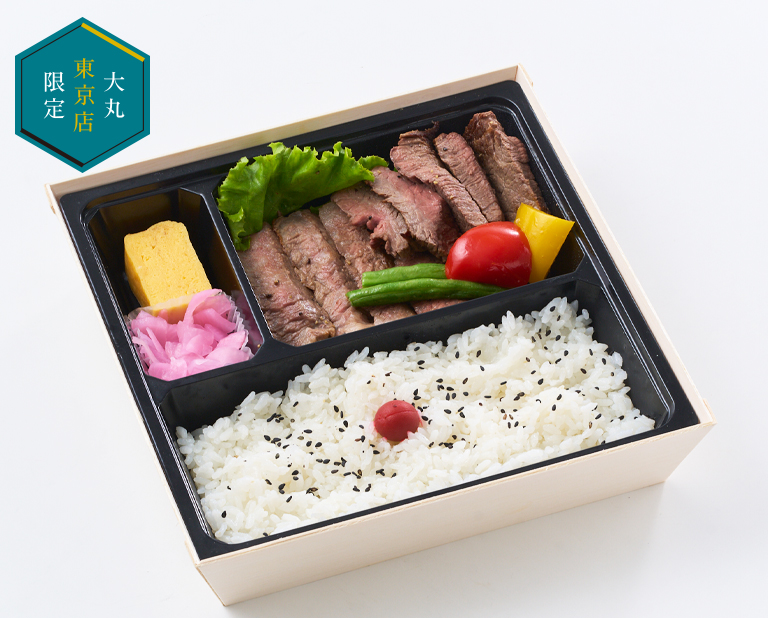 〈日山〉ステーキ2種弁当