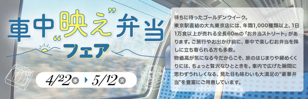 車中映え弁当35選