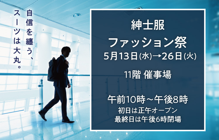 大丸東京店