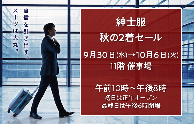 大丸東京店