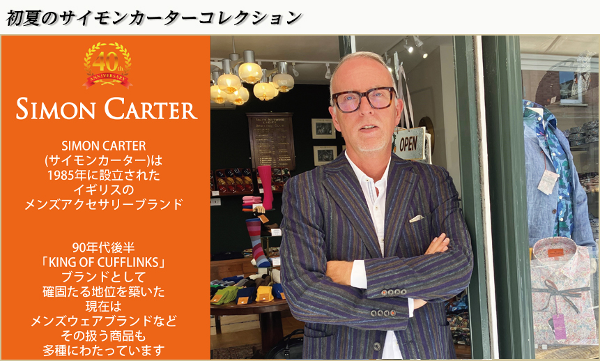 特別企画 サイモンカーター