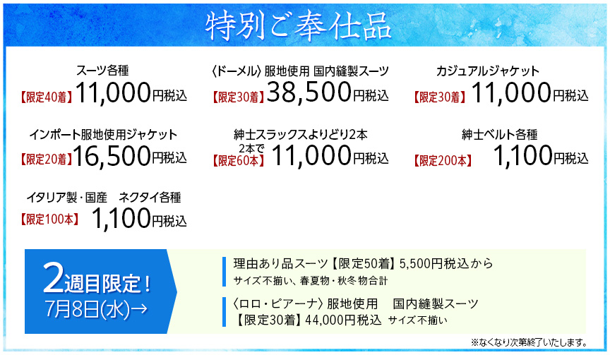 ファッション祭
