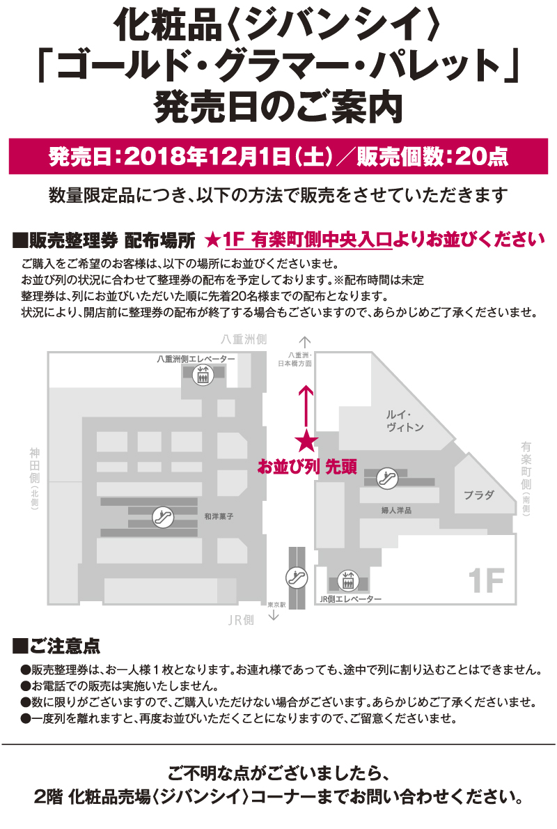 ジバンシイ ゴールド グラマー パレット 大丸東京店