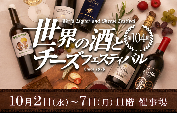 フォーデイズ20周年ワイン