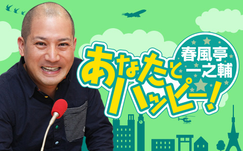 〈高田文夫〉高田文夫のラジオビバリー昼ズ