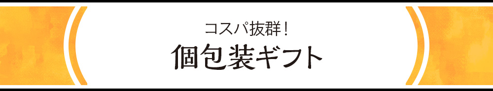 外さない！人気の定番みやげ