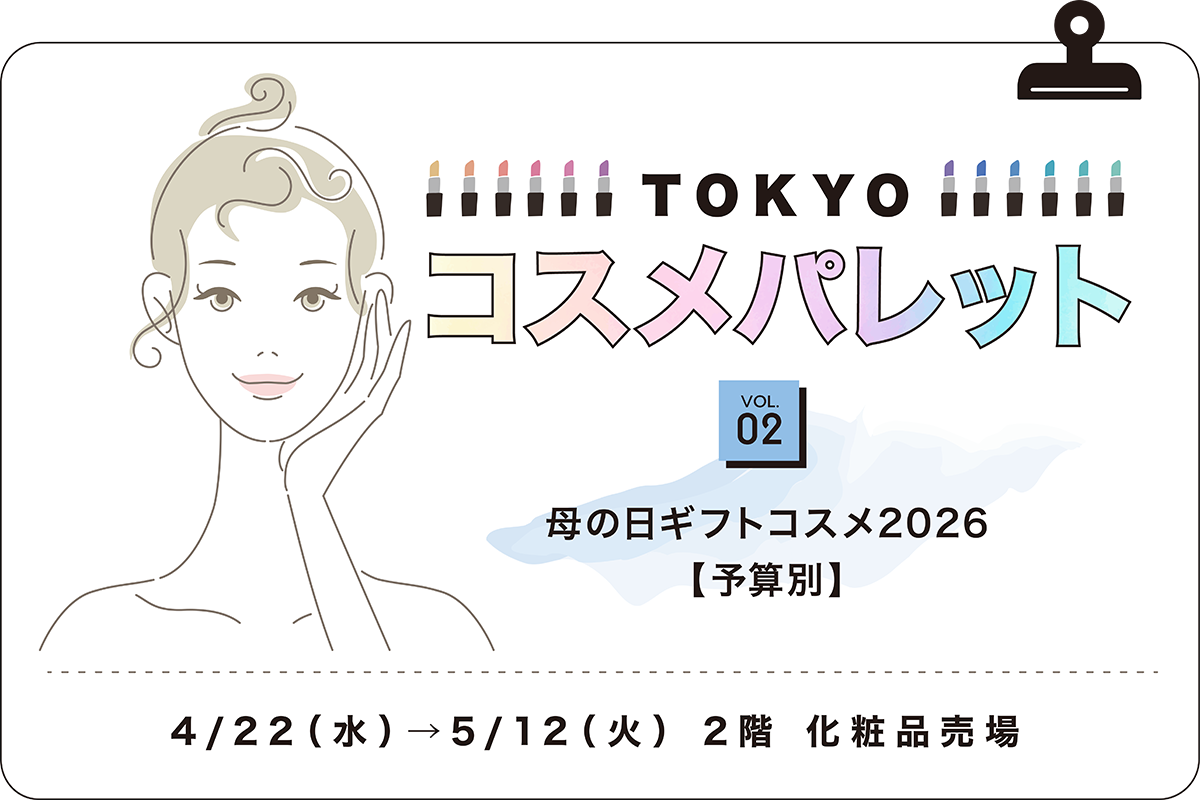 TOKYOコスメパレット