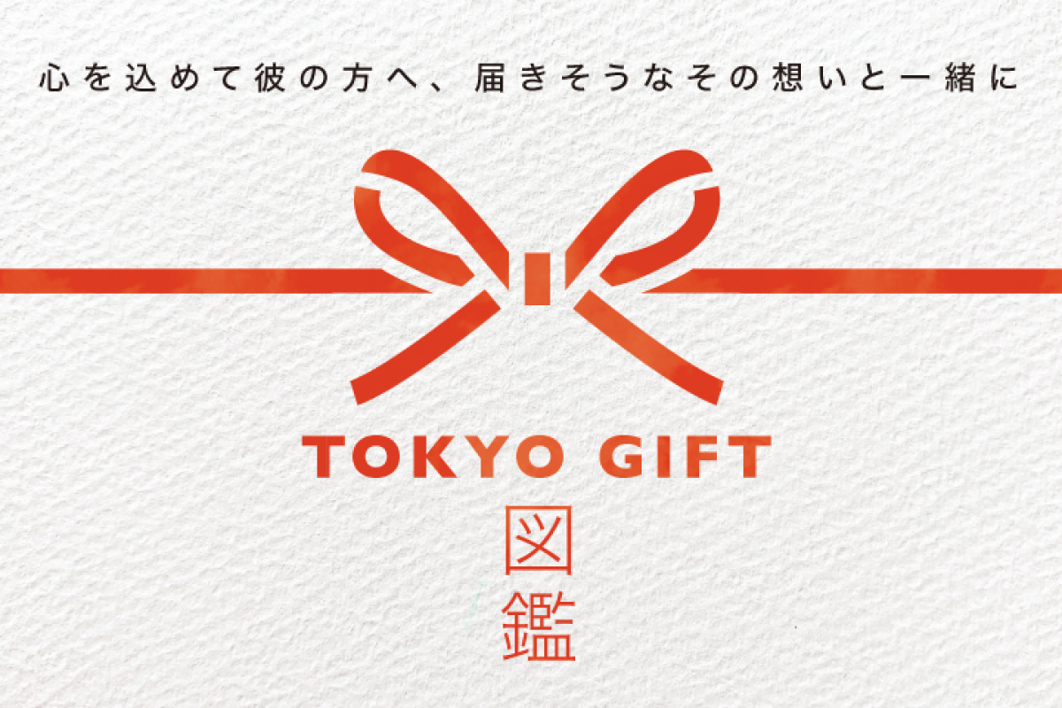 TOKYO GIFT 図鑑
