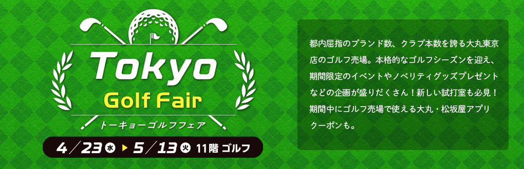 tokyogolffair_pagemain_202404_pc.jpg