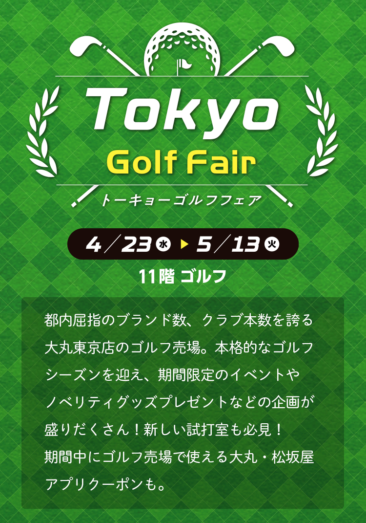 tokyogolffair_pagemain_202404_sp.jpg