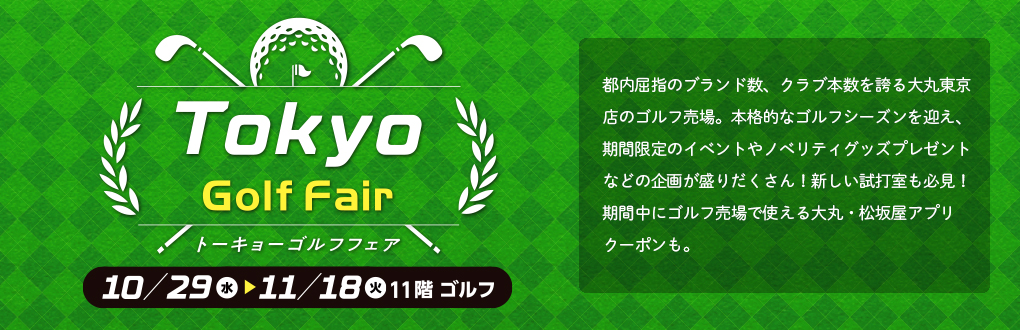 tokyogolffair_pagemain_202404_pc.jpg