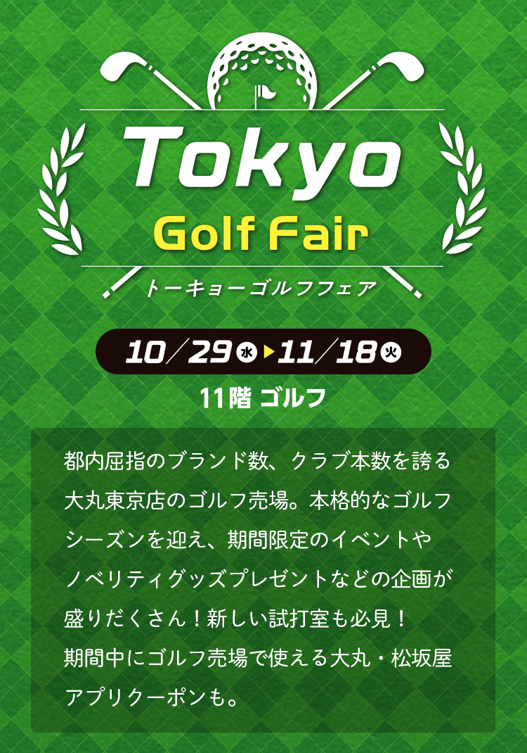 tokyogolffair_pagemain_202404_sp.jpg