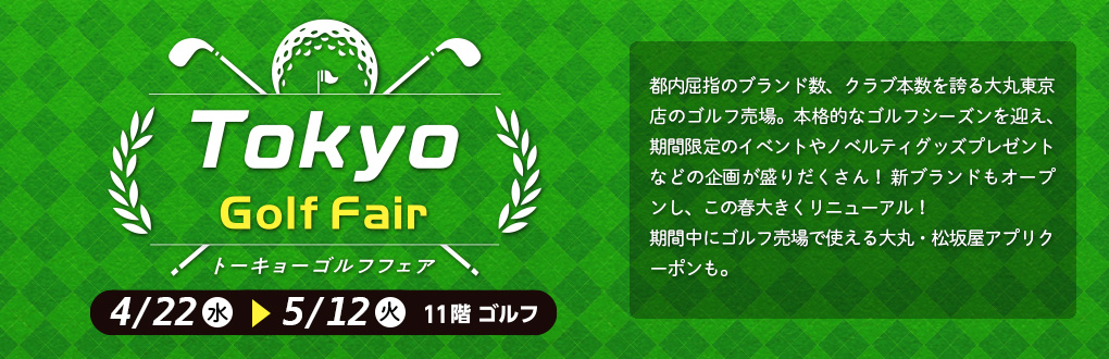 tokyogolffair_pagemain_202404_pc.jpg