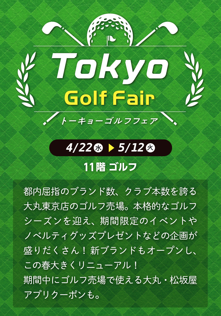 tokyogolffair_pagemain_202404_sp.jpg