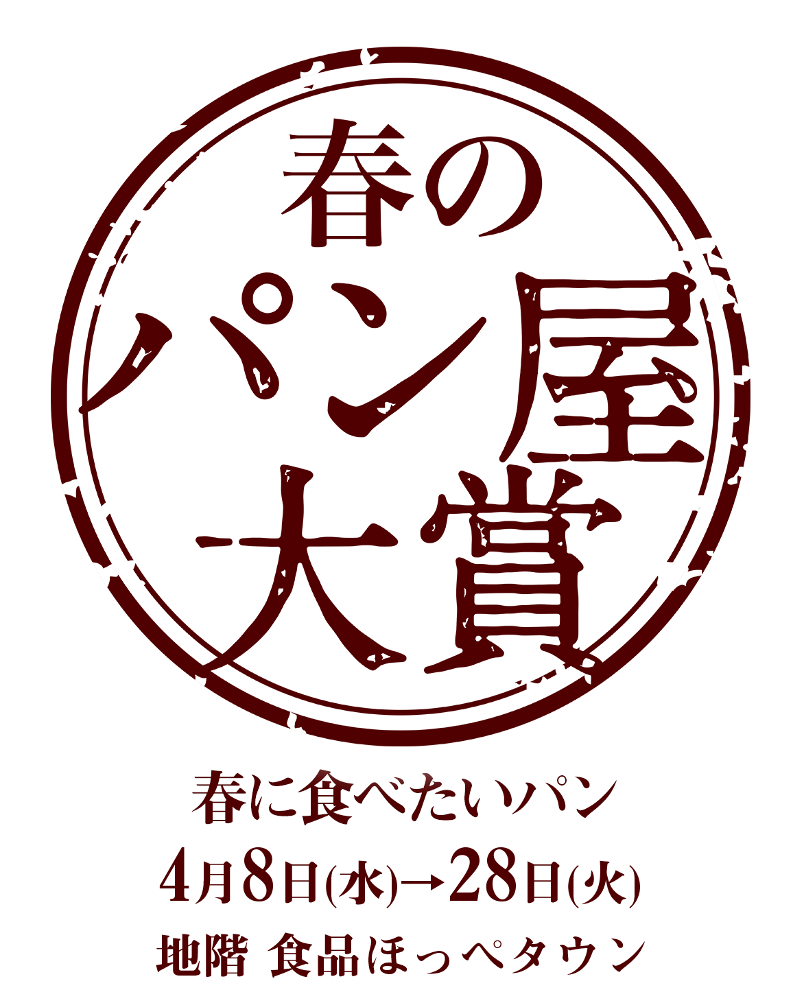 パン屋大賞ロゴ