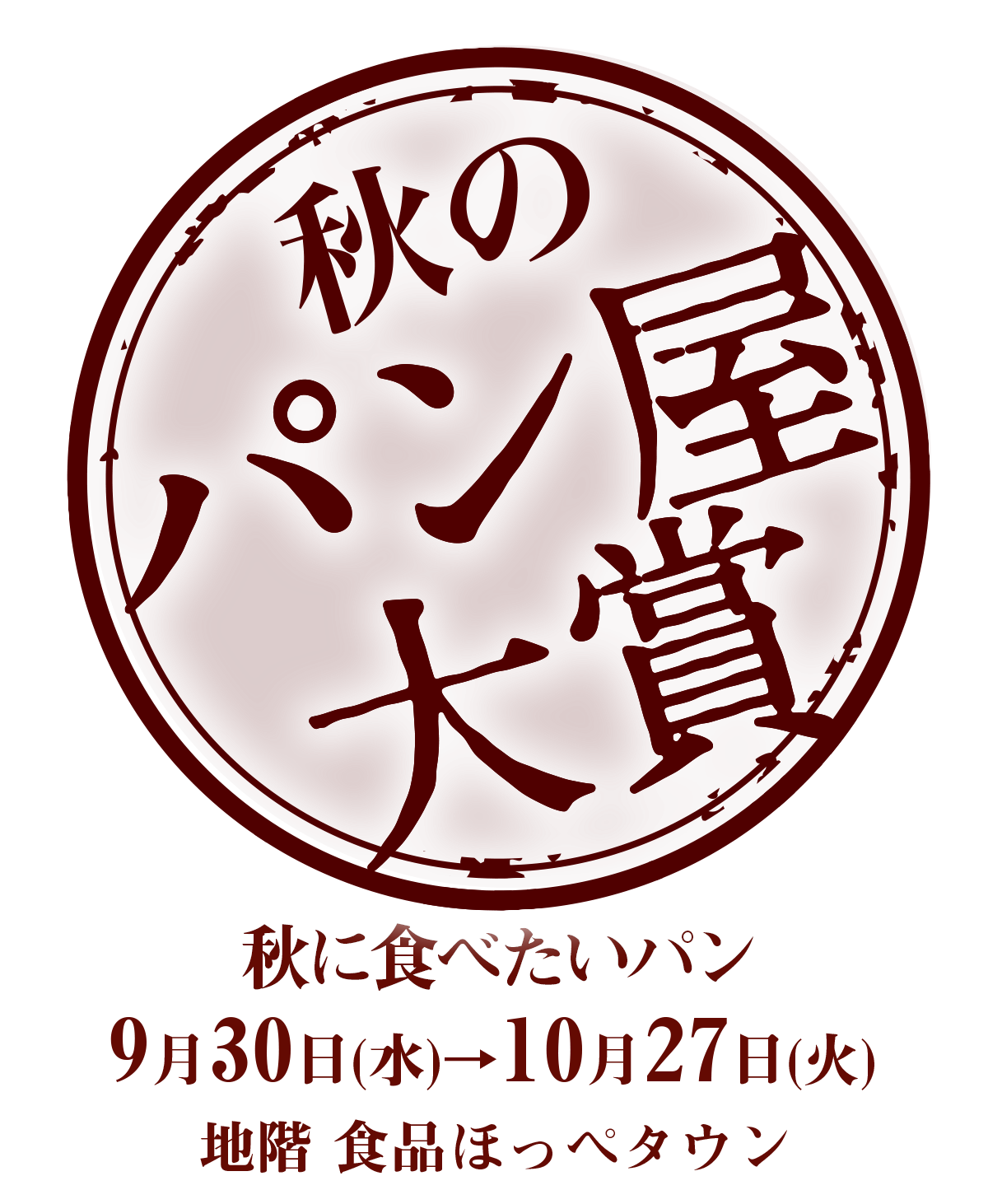 パン屋大賞ロゴ