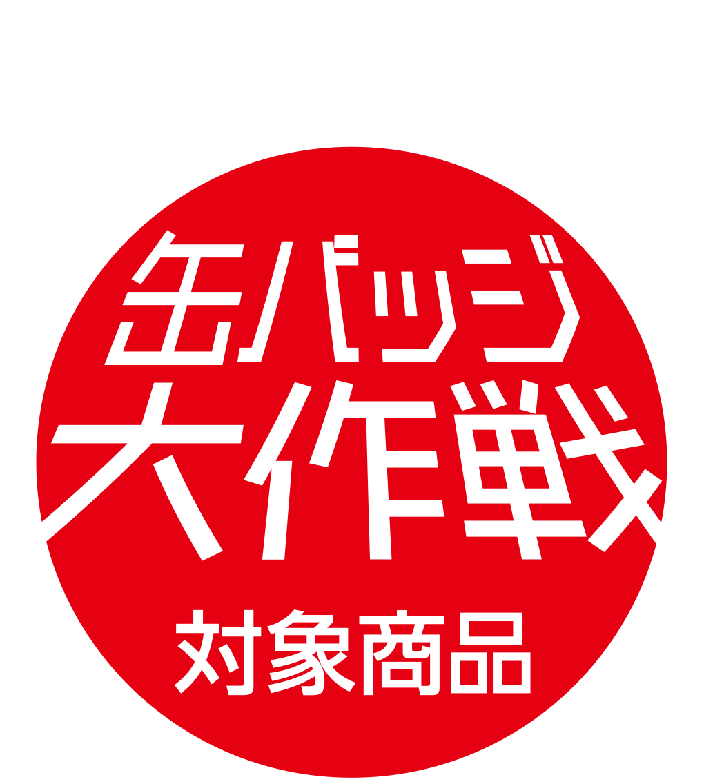 このマークが目印