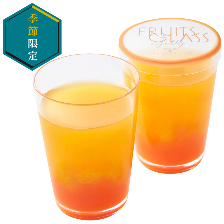 〈モロゾフ〉フルーツグラスゼリー(せとか&バレンシアオレンジ)