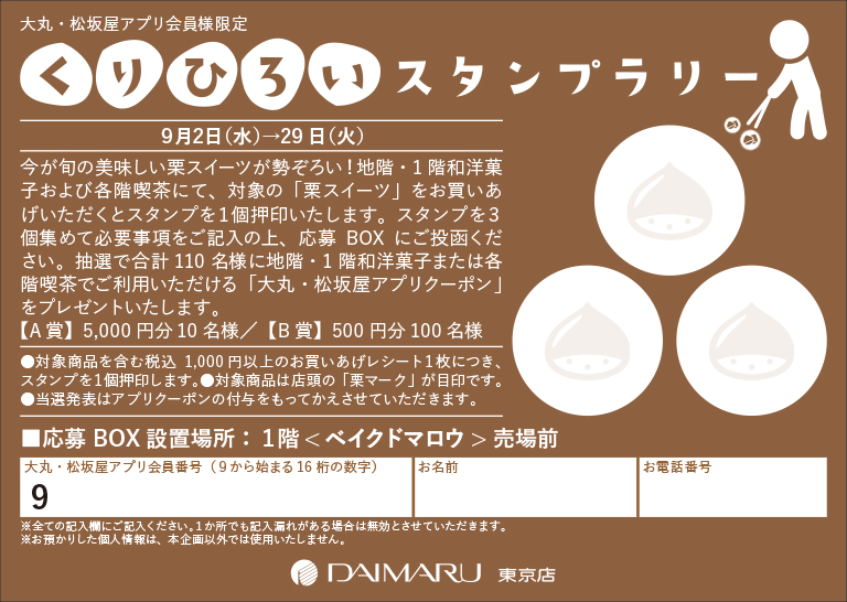 くりひろいスタンプカード