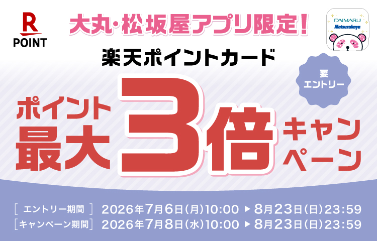 大丸東京店