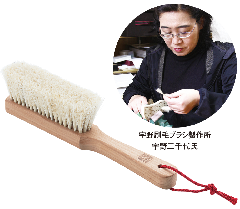 〈宇野刷毛ブラシ製作所〉向島手植えブラシ