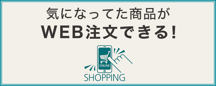 大丸東京店 オンラインショッピングのおすすめ商品をご紹介！