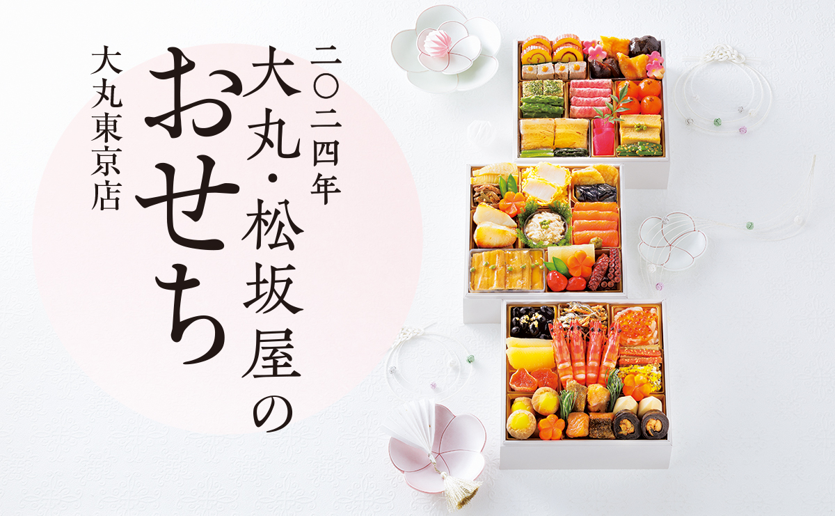 osechi_pagemain_02.jpg