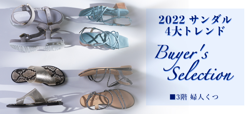 sandals_buyers_selection_pagemain.jpg