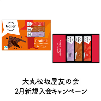 大丸松坂屋友の会 新規ご入会キャンペーン 大丸東京店 大丸松坂屋友の会 新規ご入会キャンペーン 大丸東京店
