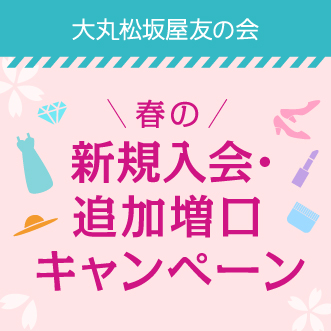 ダウンロード済み 松坂屋 友の会 更新 松坂屋 友の会 更新 ダウンロード済み 松坂屋 友の会 更新 松坂屋 友の会 更新
