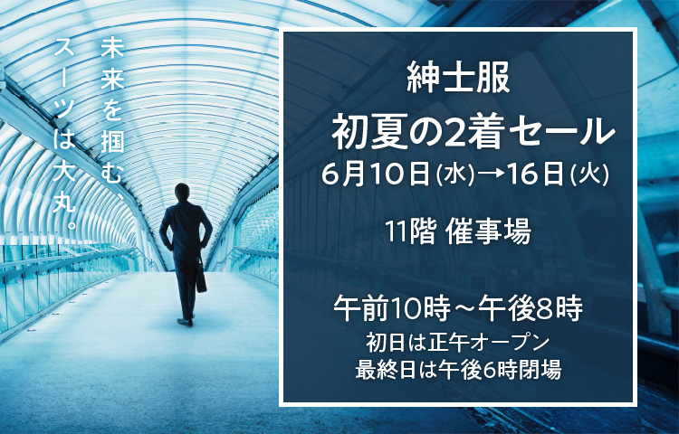 大丸東京店