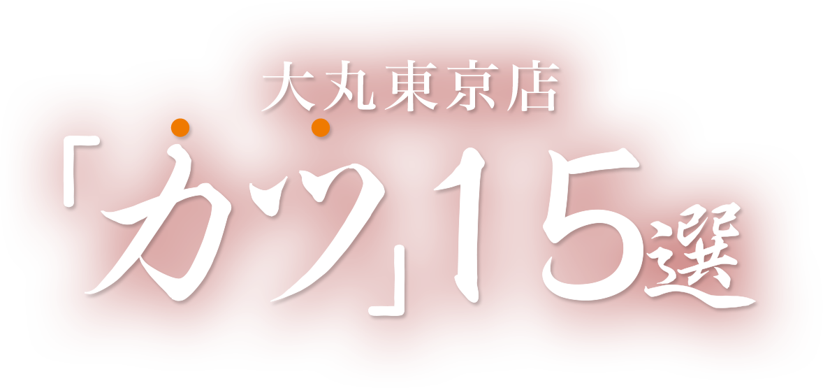 m-myoukei_title_pc.png