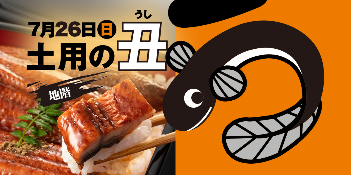 丑の日