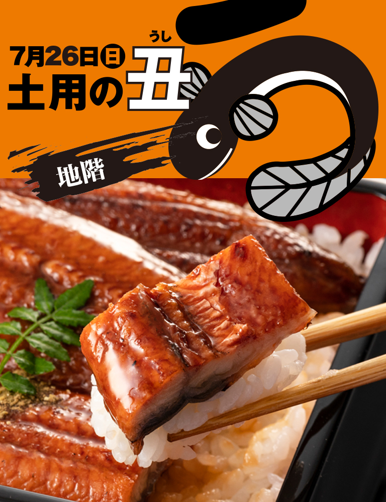 丑の日
