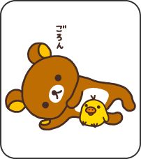リラックマ