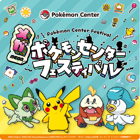 スペシャルイベント！ポケモン