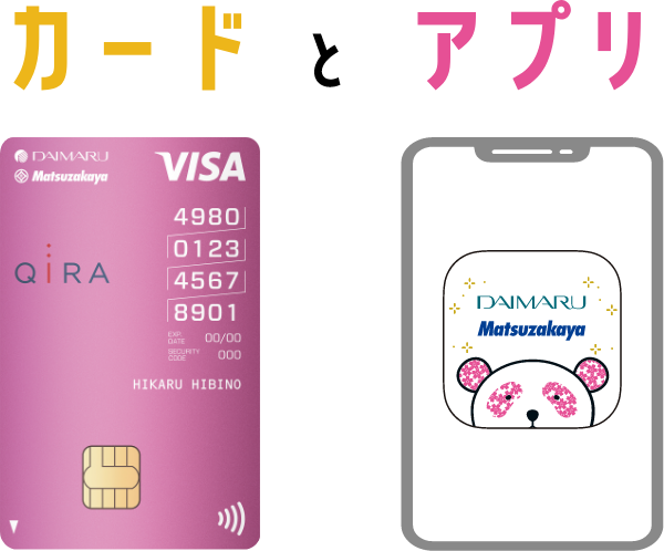 カードとアプリ