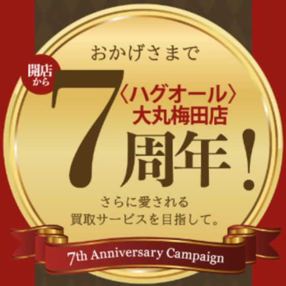 〈ハグオール〉