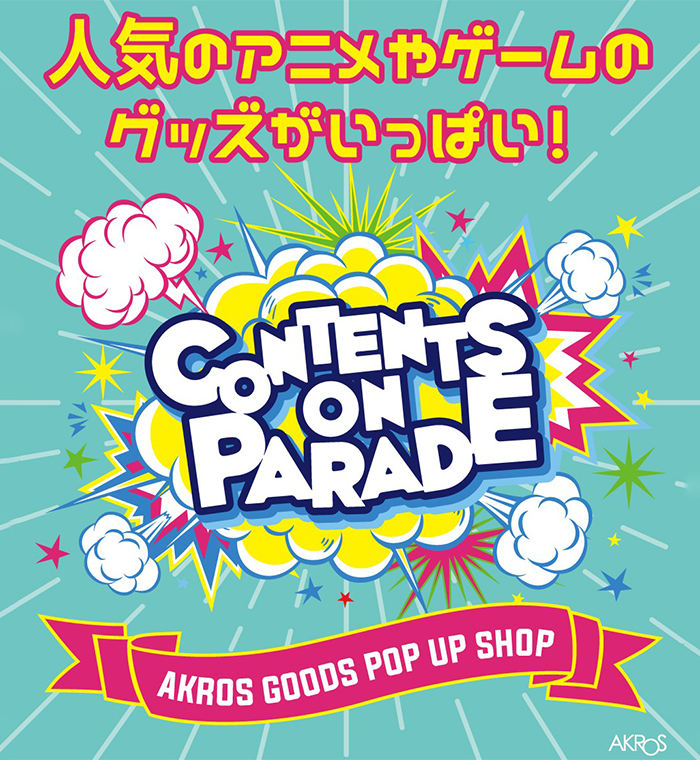 〈キャラクター特集〉期間限定ショップ