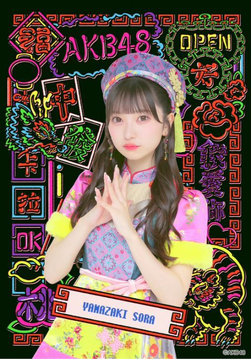 Nakamura Kyokoコラボ生写真(山ざき空)