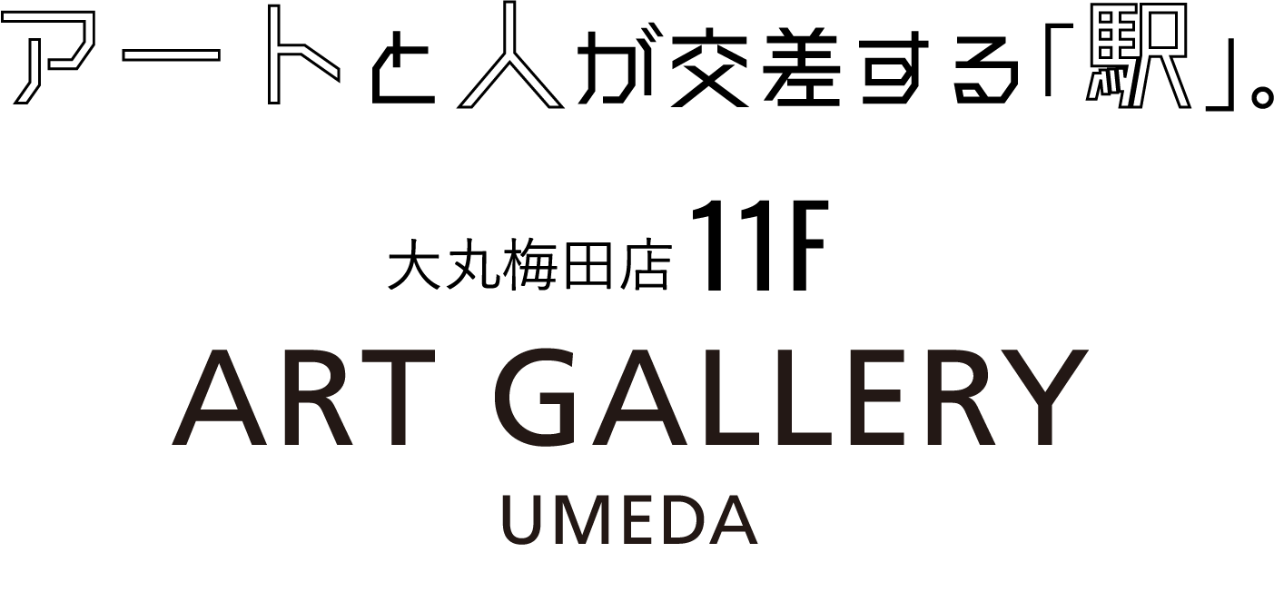 アートと人が交差する「駅」。大丸梅田店11F ART GALLERY UMEDA 10/1（sat）OPEN