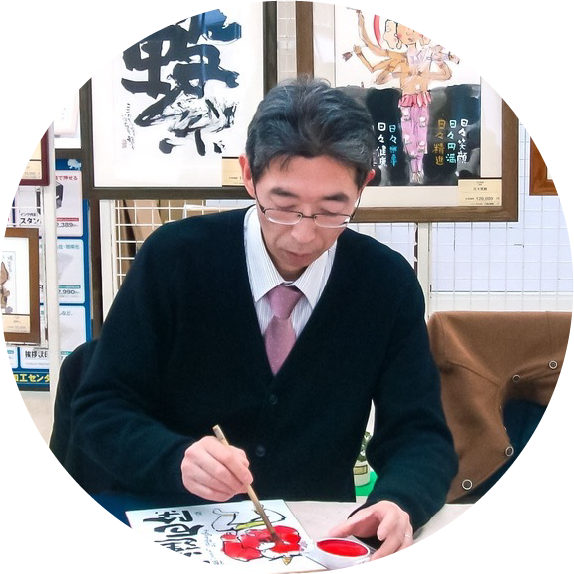 安川眞慈