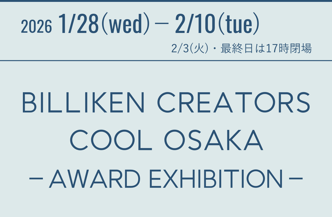 2026 1/28(wed)-2/10(tue)・最終日は17時閉場 BILLIKEN CREATORS COOL OSAKA