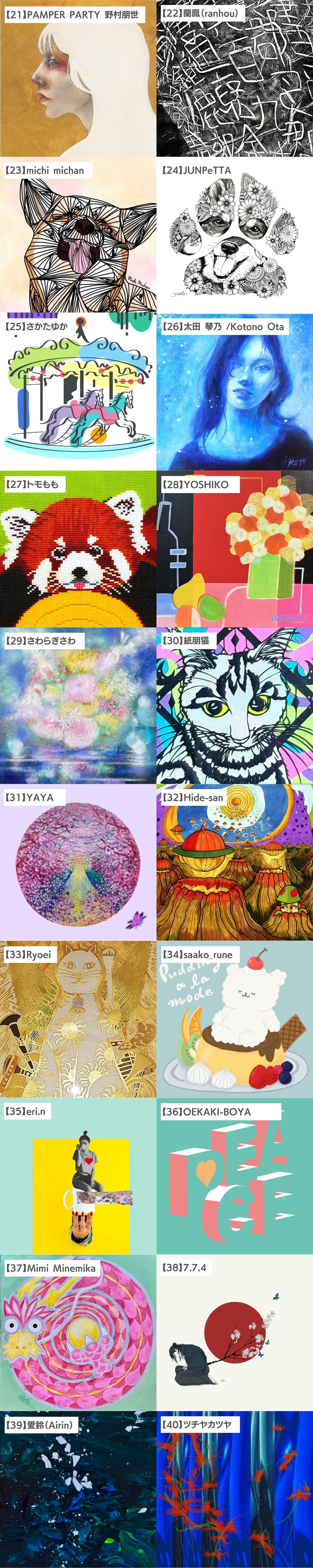 ARTノート【No.21〜40】