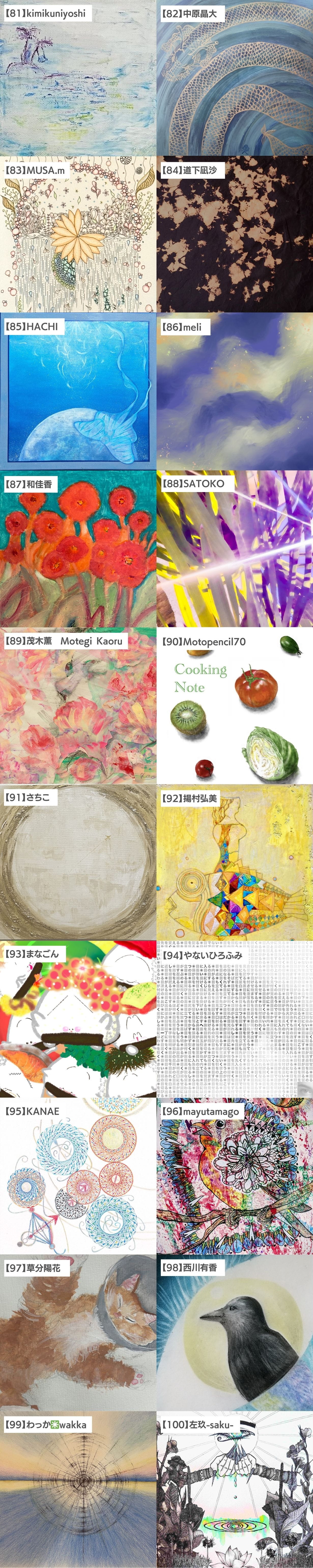 ARTノート【No.81〜100】