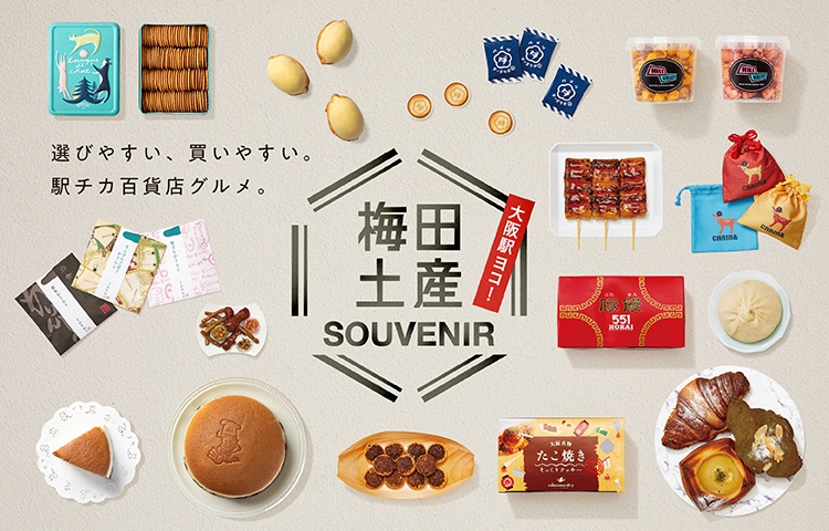 梅田土産【大丸梅田店】