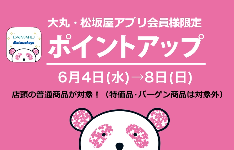 アプリポイントアップ